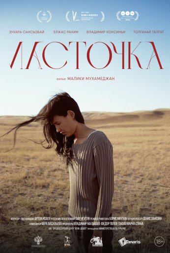 Ласточка (2024) онлайн бесплатно